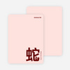 Year of the Snake Stationery - Tan